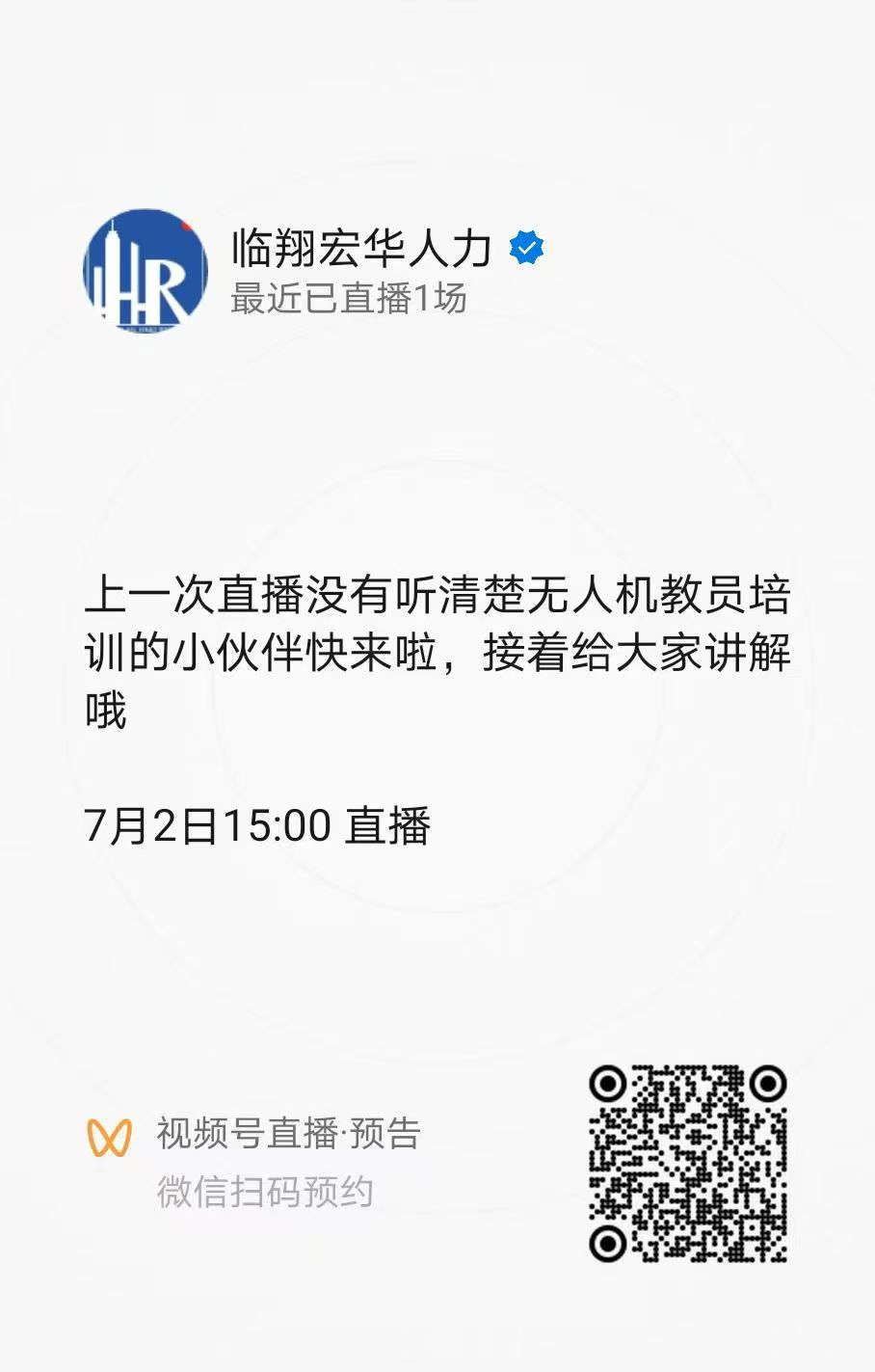 無(wú)人機(jī)直播第二期